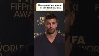 Пике жёстко ответил Шакире на песню об их расставании! #shorts