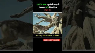 20000 साल पहले की कहानी 😰| Insaan vs yaks (part 3) | Movie Explained in Hindi #shorts #newmovie