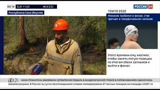 Россия 24_Тушение лесных пожаров в Якутии