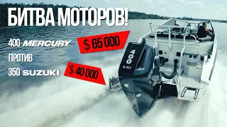 Новый лодочный мотор Меркури Verado V10 400 против Suzuki 350: тест подвесных моторов для лодок!