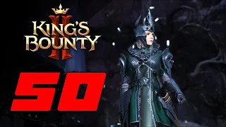 Темная Владычица 👑 Прохождение King's Bounty 2 #50