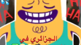 جزائري قي الولايات المتحدة الأمريكية - ضحك بلا حدود😂 😂