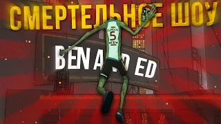 СМЕРТЕЛЬНОЕ ШОУ (Ben and Ed)