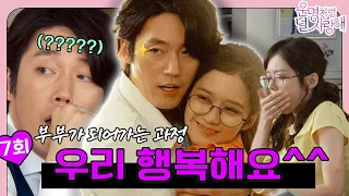 [#운명처럼널사랑해 / FatedToLoveYou] EP7회 | 우리 진짜 행복해요^^ 그쪽한테 난 뭘까요? 😢 이젠 보면 심장 뛰는 사람이요💜 | MBC140723방송