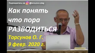 Когда можно разводиться верующим людям. Торсунов О. Г. #Торсунов #развод #отношения