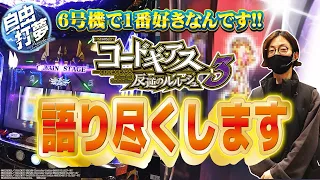 【6号機イチのお気に入り機種】自由打夢-よっしー編- vol.15 《パラッツォ三郷中央店》  [BASHtv][パチスロ][スロット]