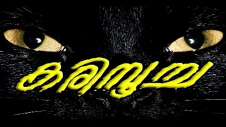 Karimpoocha | Malayalam Full Movie | Ratheesh & Seema | Horror Thriller Movie