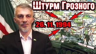 Штурм Грозного. Как это было? Начало войны. Помним по именам.