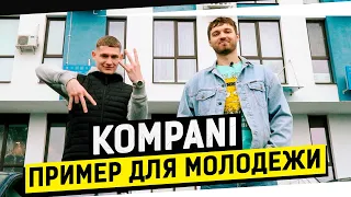 KOMPANI - как живет блогер? Про тату и спорт. О девушках и ситуации с Катей. Первая машина