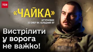 🔴 Боєць "Чайка": Як воно - натиснути на гачок, коли дивишся в очі ворогу