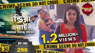 India Alert Bangla | New Episode 296 | Masoom Gunaah | নিষ্পাপ অপরাধ | #Enterr10Bangla