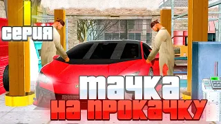 ТАЧКА на ПРОКАЧКУ - ARIZONA RP! ПОТРАТИЛА 100 МИЛЛИОНОВ ! (аризона рп gta samp)