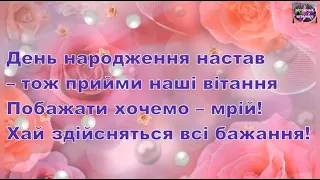 🌺🌞СУПЕР ВІТАННЯ ДЛЯ ЖІНОК! З ДНЕМ НАРОДЖЕННЯ!🌺🌞