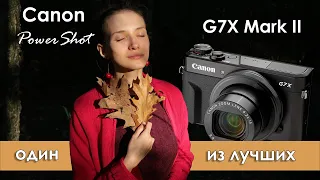 Большой обзор камеры Canon PowerShot G7X mark II - отличный фотоаппарат и плохая видеокамера