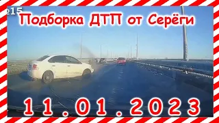 ДТП .Подборка на видеорегистратор за 11.01.2023 Январь 2022