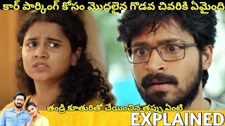 #ParKing Telugu Full Movie Story Explained| Movies Explained in Telugu| Telugu Cinema Hall