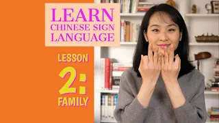 Learn Chinese Sign Language – Lesson  2 Family