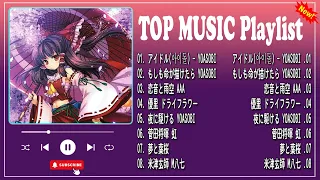 YOASOBIメドレー 2023-YOASOBIのベストソング -  Best Songs Of YOASOBI,SHOCK,祝福,大正浪漫,ラブレター,もう少しだけ,夜に駆ける,..Vol 25