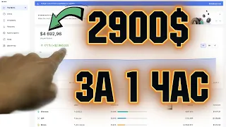 ЗАРАБОТАЛ ЗА 1 ЧАС 2900$ НА КРИПТОВАЛЮТЕ Как заработать на криптовалюте 2020 EXMO