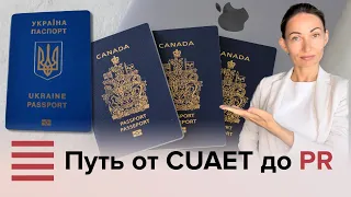 Реально ли получить PR в Канаде украинцам, которые приехали по CUAET