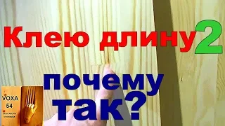 Клею длину ,результат ,пояснения