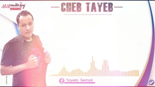 Cheb Tayeb 2018 Aliha W Coupite Officiel│عليها وكوبيت