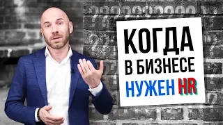 HR - кто это и для чего нужен бизнесу? Управление персоналом | Бизнес Конструктор