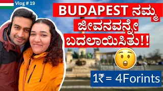 This Country changed our LIFE | Cheapest country in Europe to travel | BUDAPEST | ಕನ್ನಡ vlog