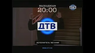 ДТВ (2010) - Анонсы и заставки