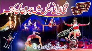 Lucky Irani Circus 🎪 | lucky irani circus live full show #luckyiranicircus #liveshow
