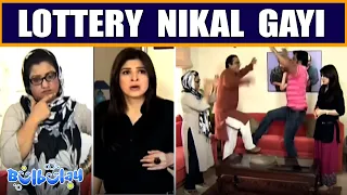 Bulbulay Family Ki Nikal Gayi Lottery 🤭😳 Khoobsurat | Bulbulay