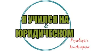 Алина Александровна. Сборная солянка №512|Коллекторы |Банки |230 ФЗ| Антиколлектор|