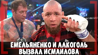 Емельяненко и АЛКОГОЛЬ - Марсио Сантос - ВЫЗВАЛ Магу Исмаилова, Александра ждут в Дагестане