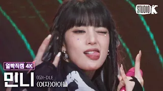 [얼빡직캠 4K] (여자)아이들 민니 'TOMBOY' ((G)I-DLE MINNIE Facecam) @뮤직뱅크(Music Bank) 220624