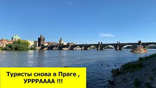 Туризм в Праге снова оживает