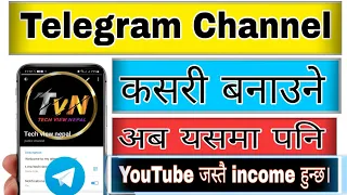 how to create telegram channel and earn money ¶ telegram channel kasari banaune ¶ telegram account
