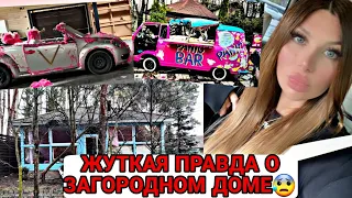 ШОК! ЮНОНА РАСКАЗАЛА ВСЮ ПРАВДУ О ЗАГОРОДНОМ ДОМЕ! ЧТО НА САМОМ ДЕЛЕ СЛУЧИЛОСЬ!