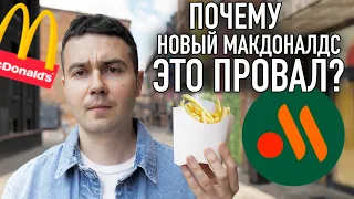 Сходил в новый Макдоналдс! Обзор Вкусно и точка.