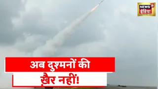 DRDO Missile Test: भारतीय सेना की ताक़त में इज़ाफ़ा, स्वदेशी मिसाइल का सफल परीक्षण | Latest News