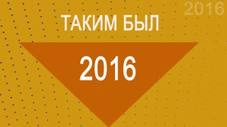 История Геликона - 2016 год / History of the Helikon-opera - 2016 year