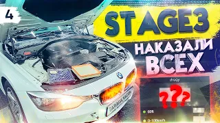 Взрываем двигатель N20 на Stage3! BMW F30 328 Stage 3 наказал всех! Зарубы 335d M235i 335i 435i 340