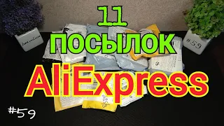 #59 ПОСЫЛКИ ИЗ КИТАЯ ! Распаковка посылок ALIEXSPRESS (КУЧА ГОДНОГО ТОВАРА С АЛИЭКСПРЕСС)