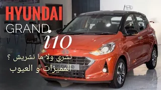 Hyundai Grand i10 2020 - نشري ولا ما نشريش ؟