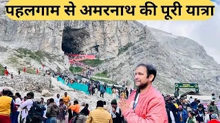 पहलगाम से अमरनाथ की पूरी यात्रा | Amarnath Yatra 2023 | Pahalgam To Amarnath | Pahalgam track |