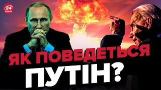 ⚡️Путін грає на ядерній зброї, але НЕ ВСЕ ТАК ПРОСТО – пояснення військового