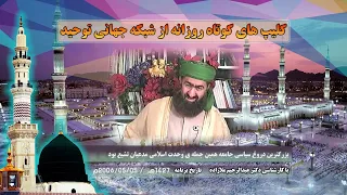 بزرگترین دروغ سیاسی جامعه همین جمله وحدت اسلامی مدعیان تشیع بود