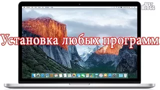 MacOS не дает установить приложения? Установка из любых источников.