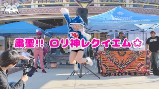 Shukusei!! Loli God Requiem☆ CUT from Gawr Gura Cosplay Performance