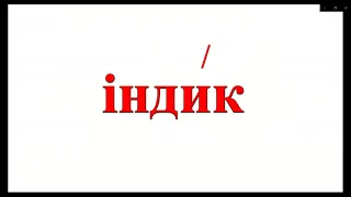 Я пізнаю світ. 1 клас за проєктом "Інтелект України". Тиждень 27