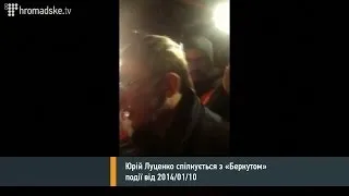Розмова Юрія Луценка з "Беркутом" перед побиттям